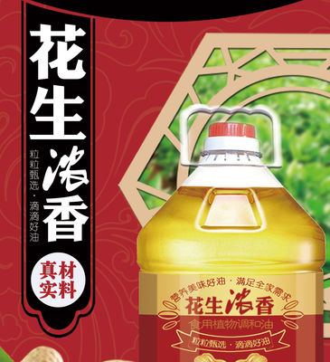 花生濃香油——非轉(zhuǎn)基因食用油全國(guó)包郵，為您守護(hù)健康與美味